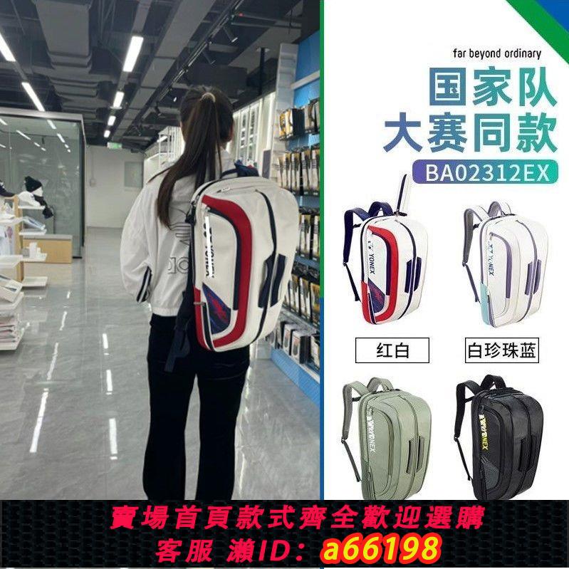 【臺灣公司 可開發票】2024新款羽毛球拍包雙肩大容量專業運動包yy包家隊大賽揹包學生包