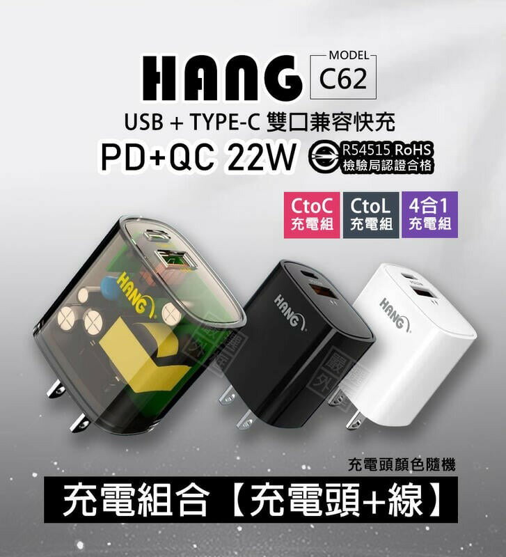 【嚴選外框】 HANG C62 22W 充電器 充電組 雙孔 PD TYPE-C USB 快充頭 插頭 充電頭 商檢認證