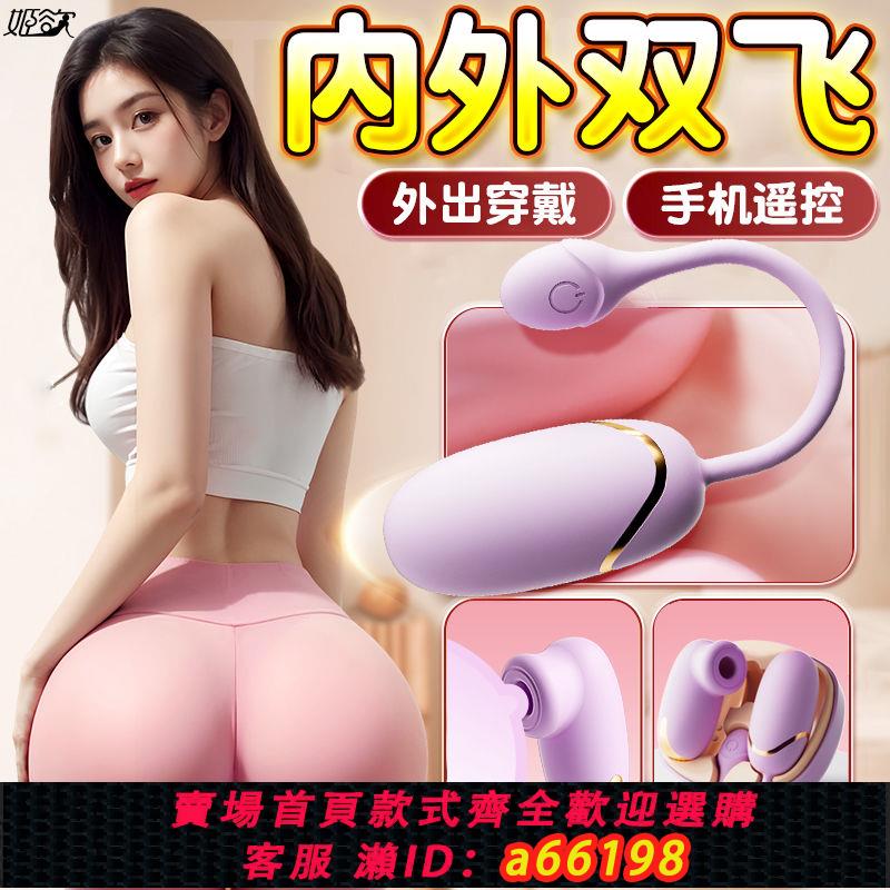 【可開發票】姬慾女用跳蛋手機遙控自慰器成人情趣用品振動按摩性玩具彈跳宿舍