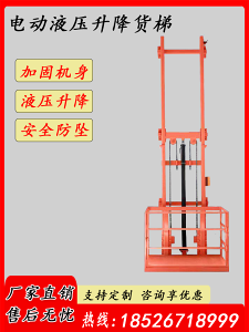 電動升降平臺車間倉庫家用小型液壓升降電梯安全防墜簡易升降貨梯