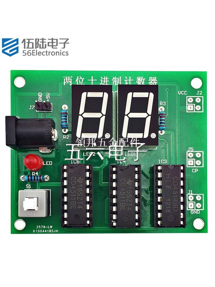 兩位十進制計數器2位計數器散件項目式教學電子實訓套件TJ-56-220[領邦五金配件]