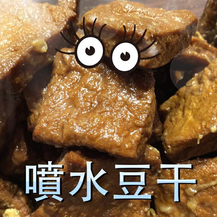 【瓦香煨湯料理】瓦香噴水豆干(6片裝)