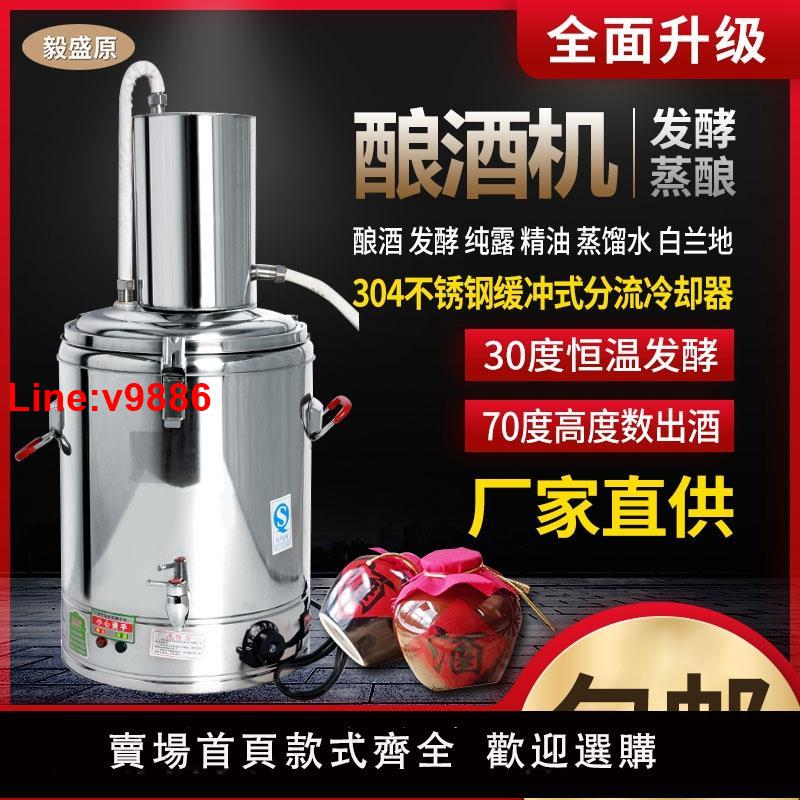 【臺灣公司 超低價】燒酒蒸酒器釀酒裝置全自動蒸餾器家用白酒純露機小型釀酒機釀酒器