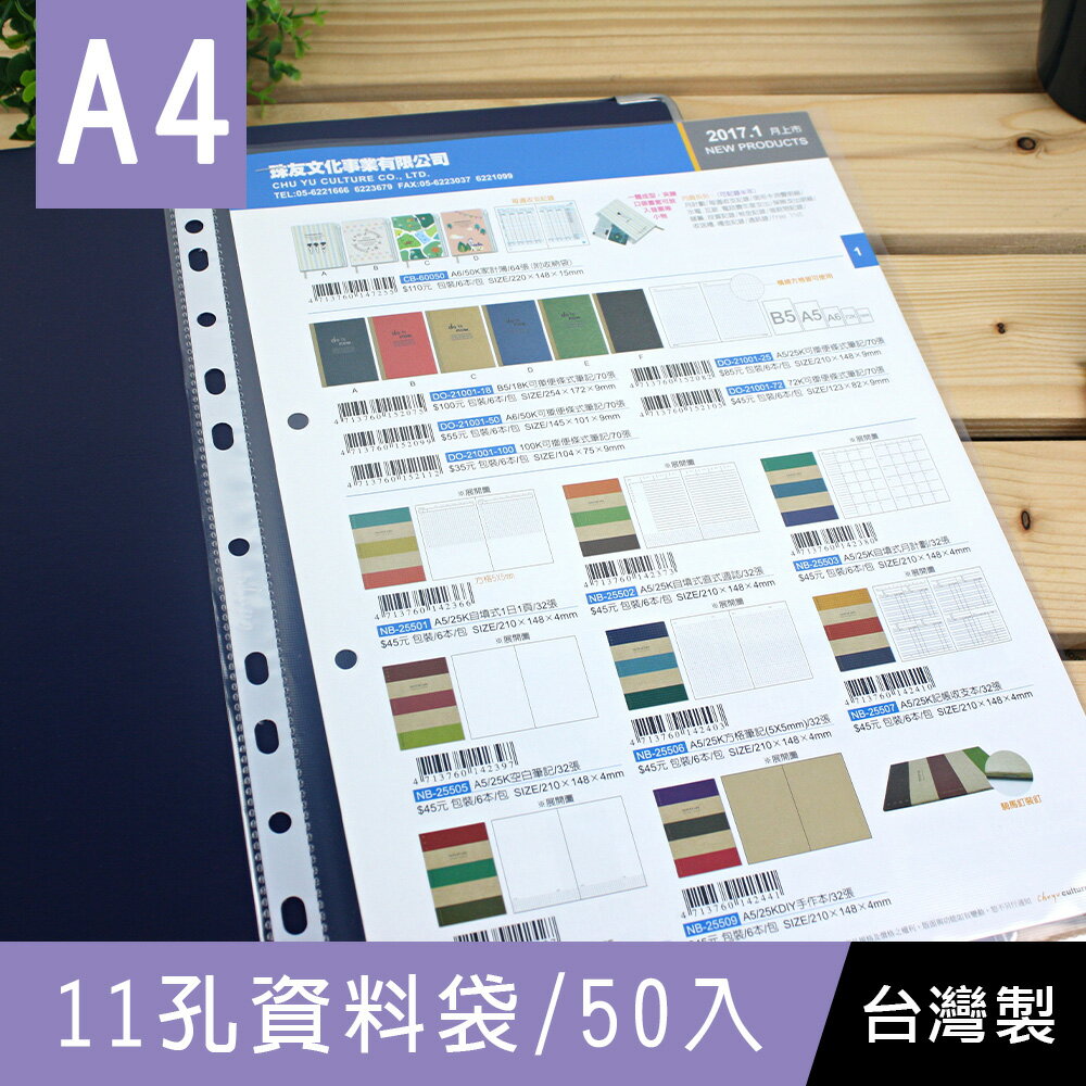 珠友 LC-10013 A4/13K 11孔資料袋50頁(方格紋)(適用2.3.4孔夾)