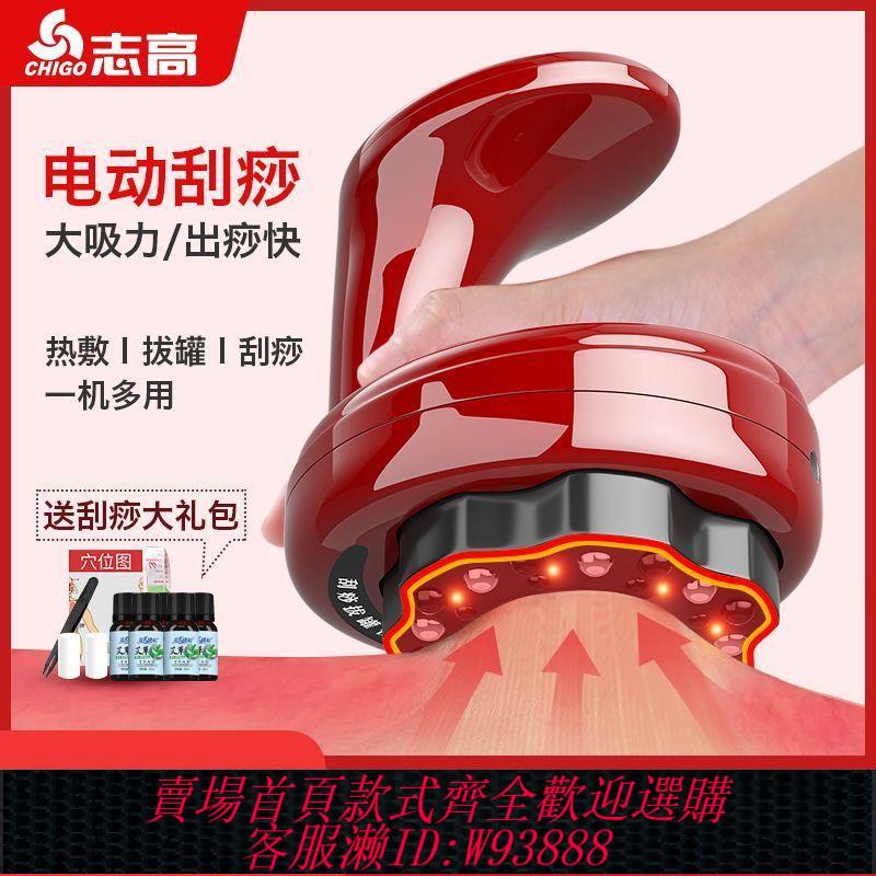 【最低價 公司貨】志高智能刮痧儀家用充電動全身經絡刷淋巴疏通神器加熱拔罐按摩器