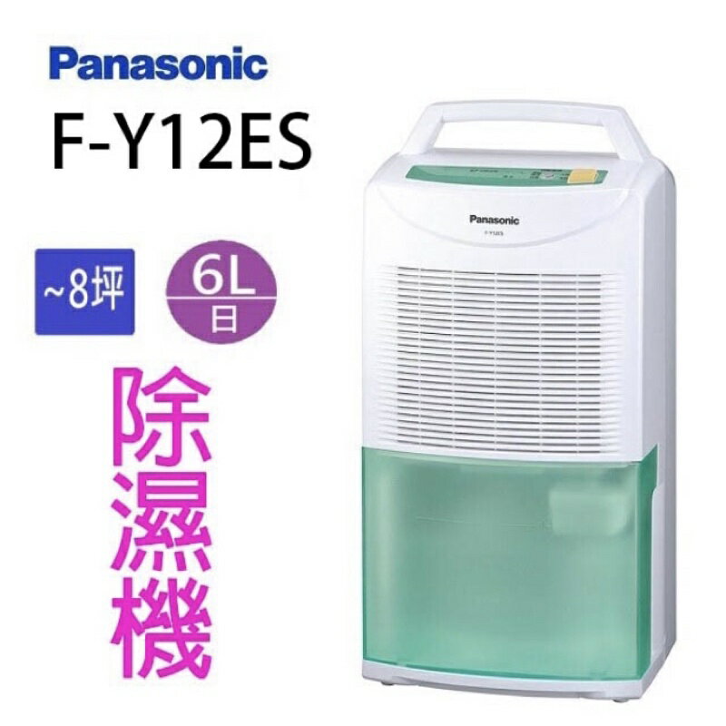 Panasonic國際牌6公升環保除濕機 F-Y12ES