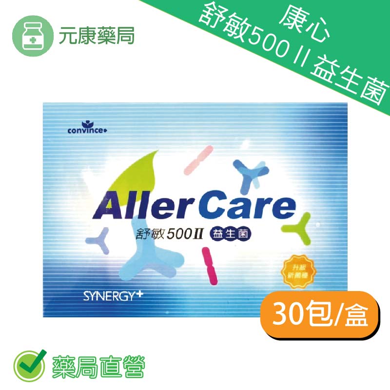 康心舒敏500Ⅱ益生菌 3g×30包/盒 專利益生菌 臺灣公司貨