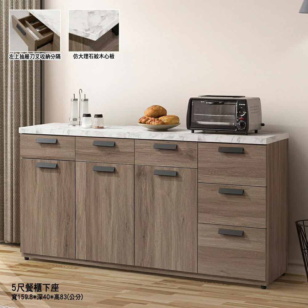 【多木家居】木斯MOOSE-522/159.8公分餐櫃下座