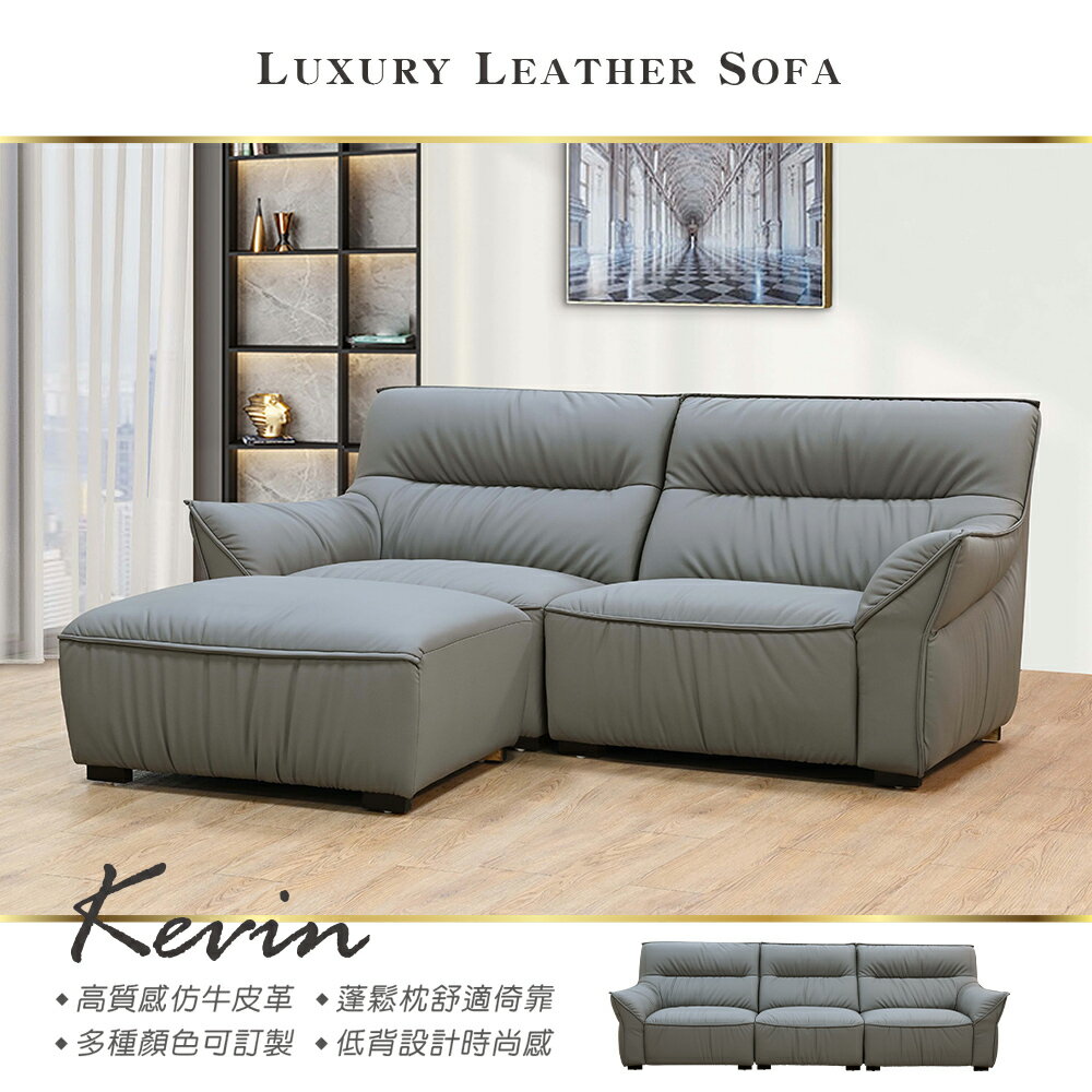 【新生活家具】《凱文》仿牛皮 貓抓皮 皮沙發 大二人 都會時尚 設計師 樣品屋 飯店 民宿 沙發 腳凳 工廠直營