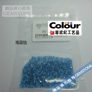 diy配飾海藍鋯圓形0.8-3.0mm鋯石裸石尖底鉆戒指耳釘鑲嵌配飾寶石