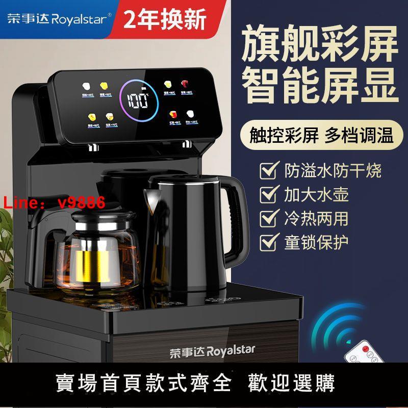 【臺灣公司保固】榮事達茶吧機2024新款智慧語音家用304立式飲水機AI冷熱全自動防