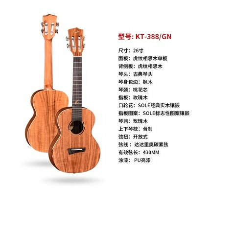 sole單板烏克麗麗相思木面單尤克里裡26寸初學者進階級小吉他