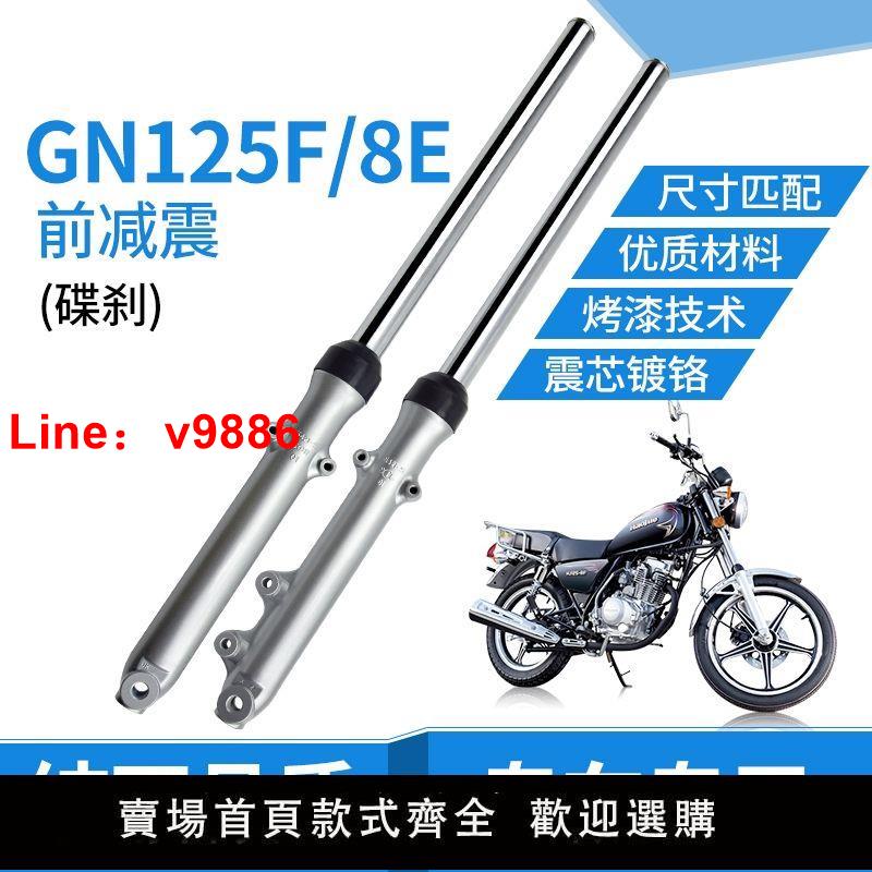 【臺灣公司 超低價】摩托車配件珠江太子HJ125-8濠江太子前叉減震器GN125-H前避震前叉