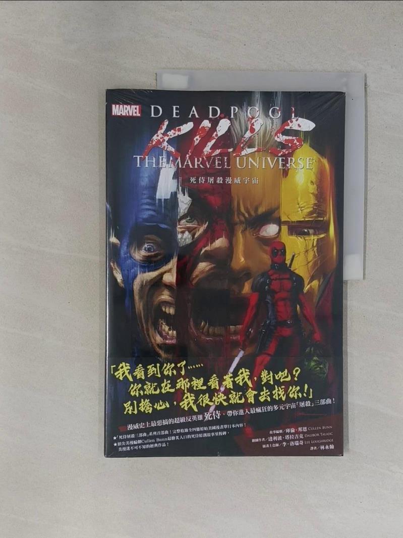 【書寶二手書T1／漫畫書_ZED】死侍屠殺漫威宇宙_庫倫．邦恩, 達利波．塔拉吉克, 李．洛瑞奇, 林永翰