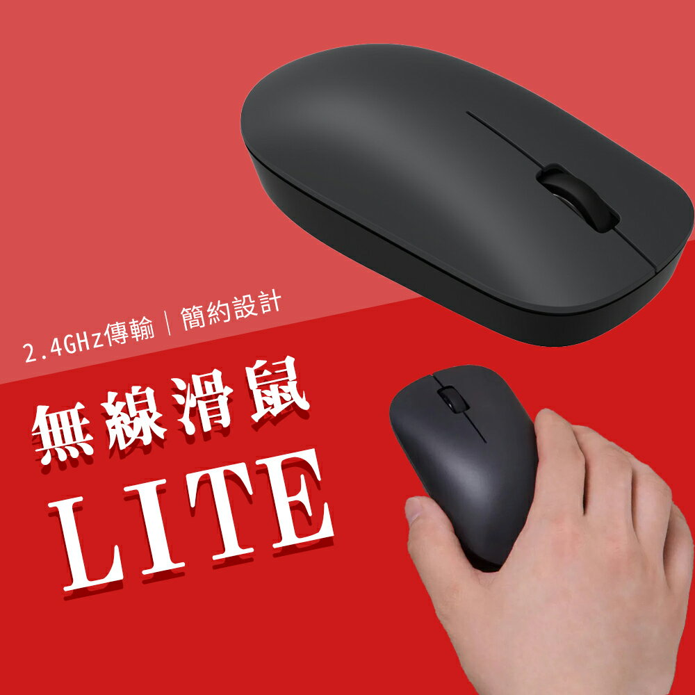 小米 無線滑鼠LITE 無線滑鼠 LITE 無線 滑鼠 滑鼠