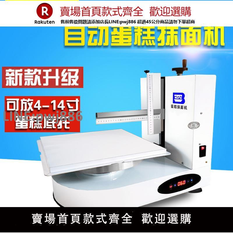 【高品質 超低價】蛋糕抹面機全自動生日蛋糕抹胚機烘培坊蛋糕店抹奶油機器裝置神器