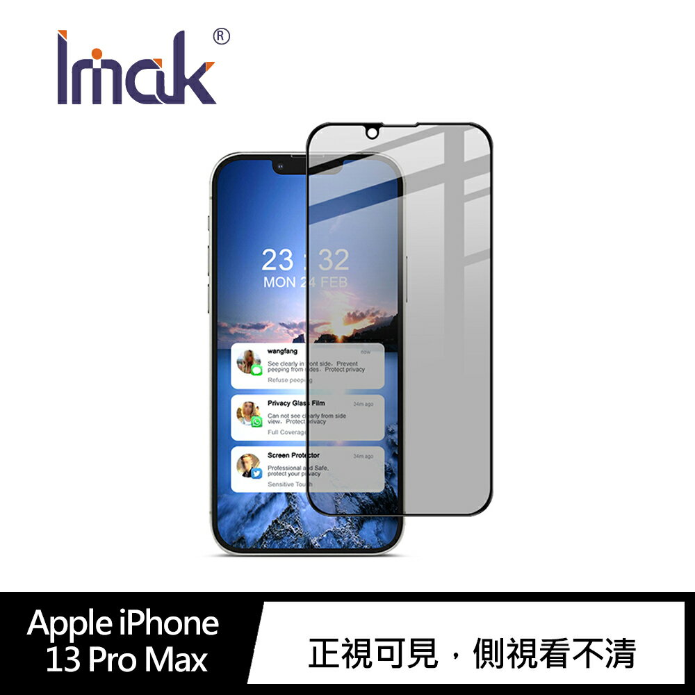 強尼拍賣~Imak Apple iPhone 13 mini、13/13 Pro、13 Pro Max 防窺玻璃貼