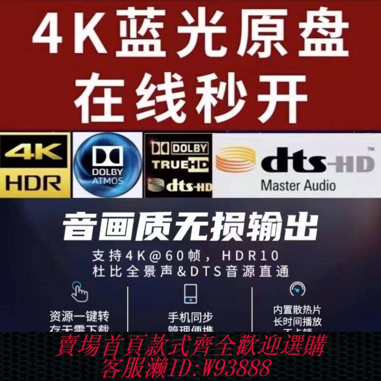 {臺灣公司貨 可打統編}4k雲盤播放器杜比全景聲高畫質電影家庭影院移動硬碟藍光播放機
