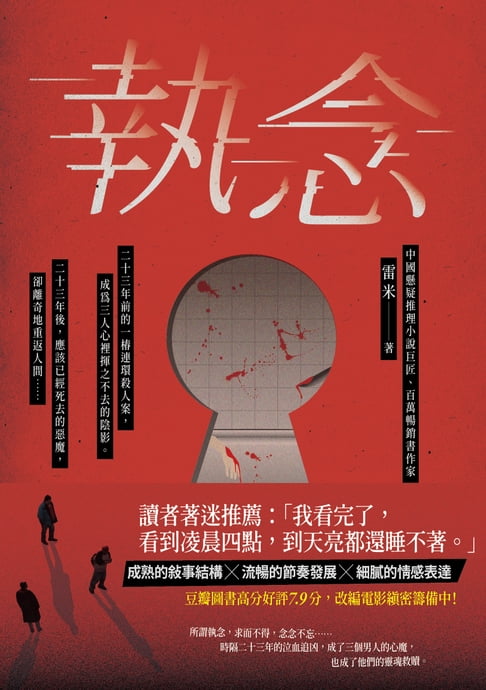 執念【電子書】