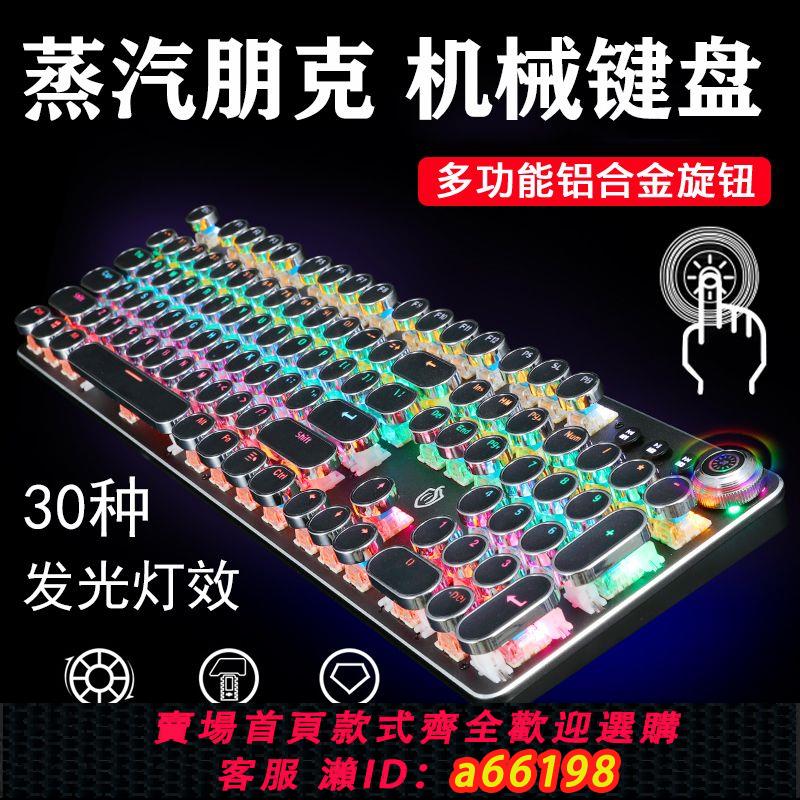 【臺灣公司 可開發票】真機械鍵盤鼠標套裝青軸黑軸復古朋克遊戲電競吃雞電腦有線通用