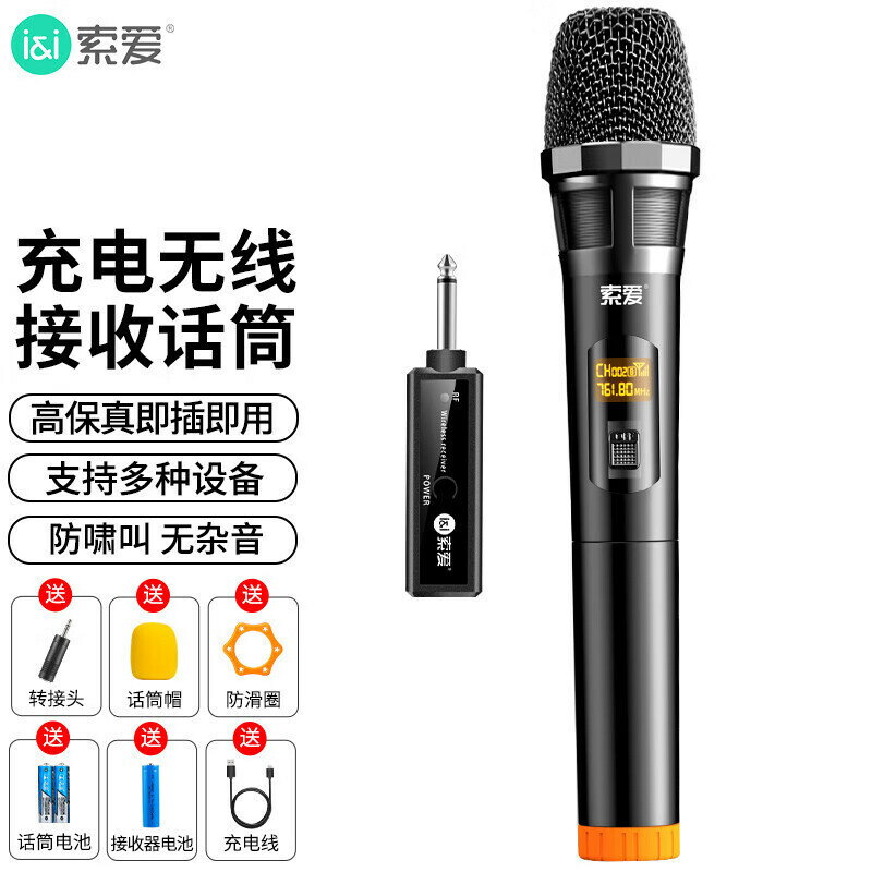 索愛（soaiy）充電無線麥克風家庭KTV唱歌舞臺主持演講K歌會議音【Snowbelle優選】