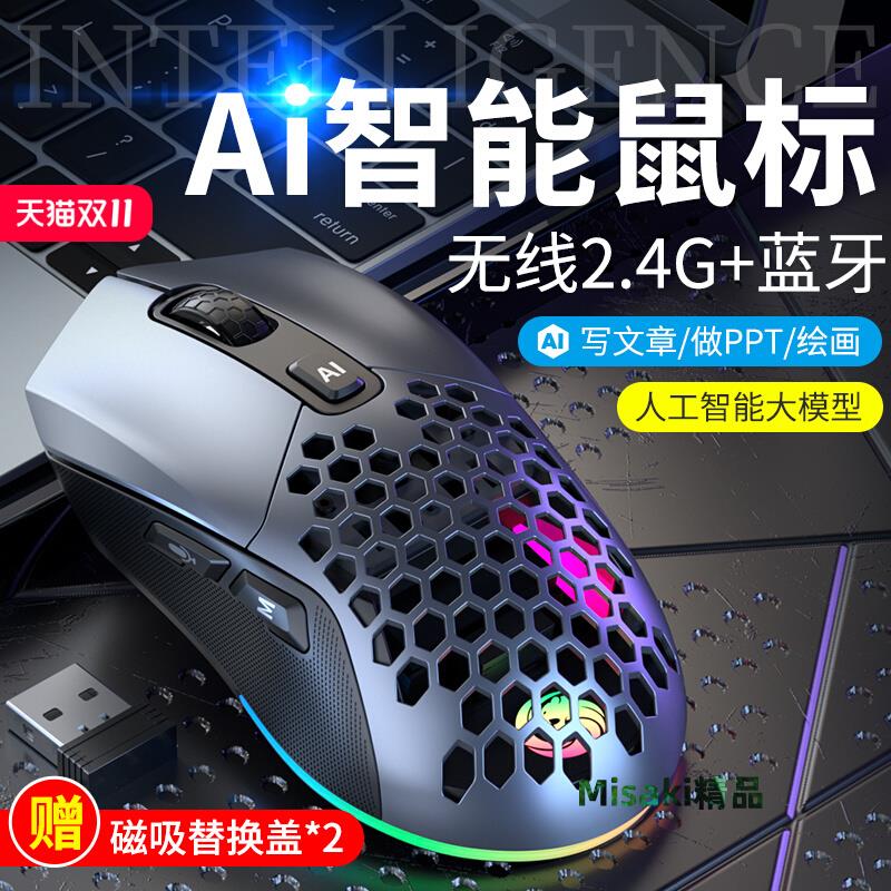 AI人工智慧滑鼠無線語音聲控打字辦公藍牙充電翻譯寫作製作PPT-Misaki精品