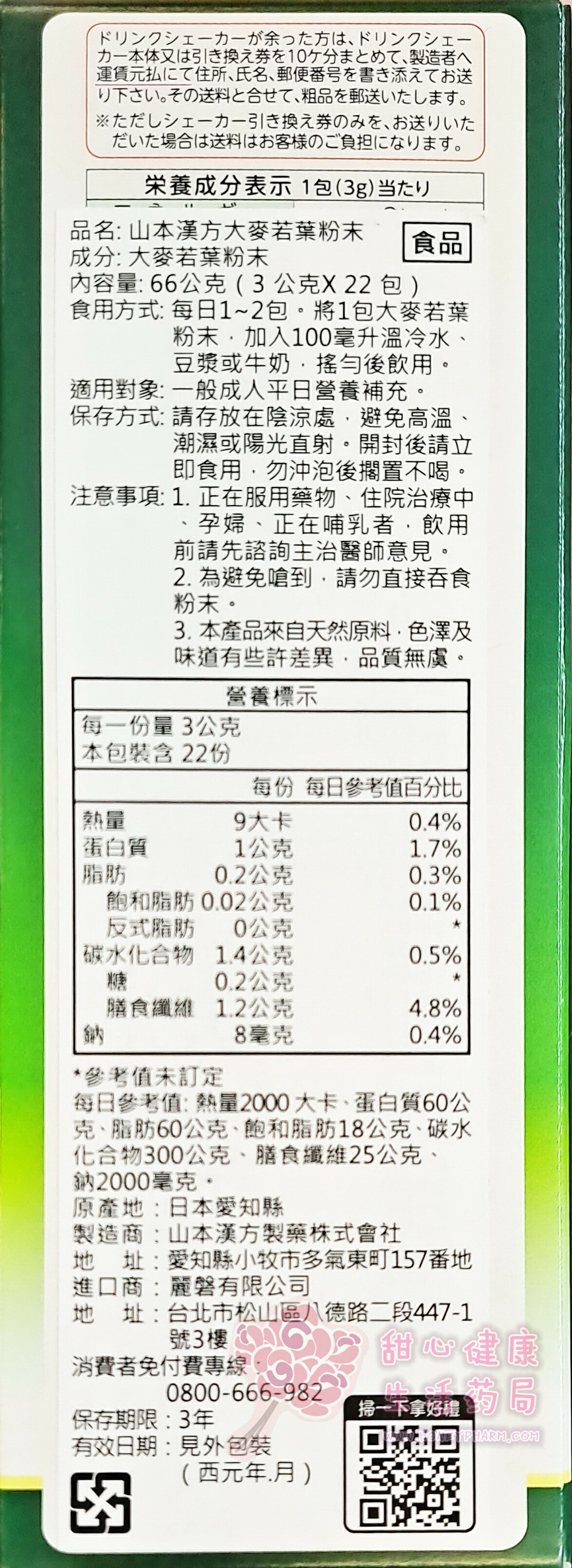 山本漢方大麥若葉粉末(22包/粉) 2