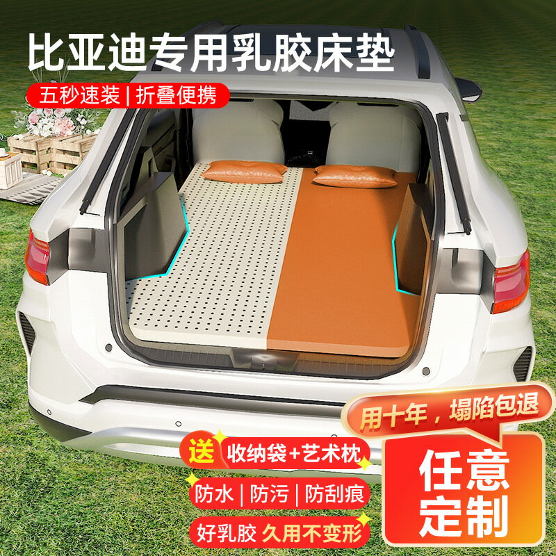 比亞迪唐dmi宋plus車用床墊pro露營車內用品乳膠睡墊後排睡覺神器