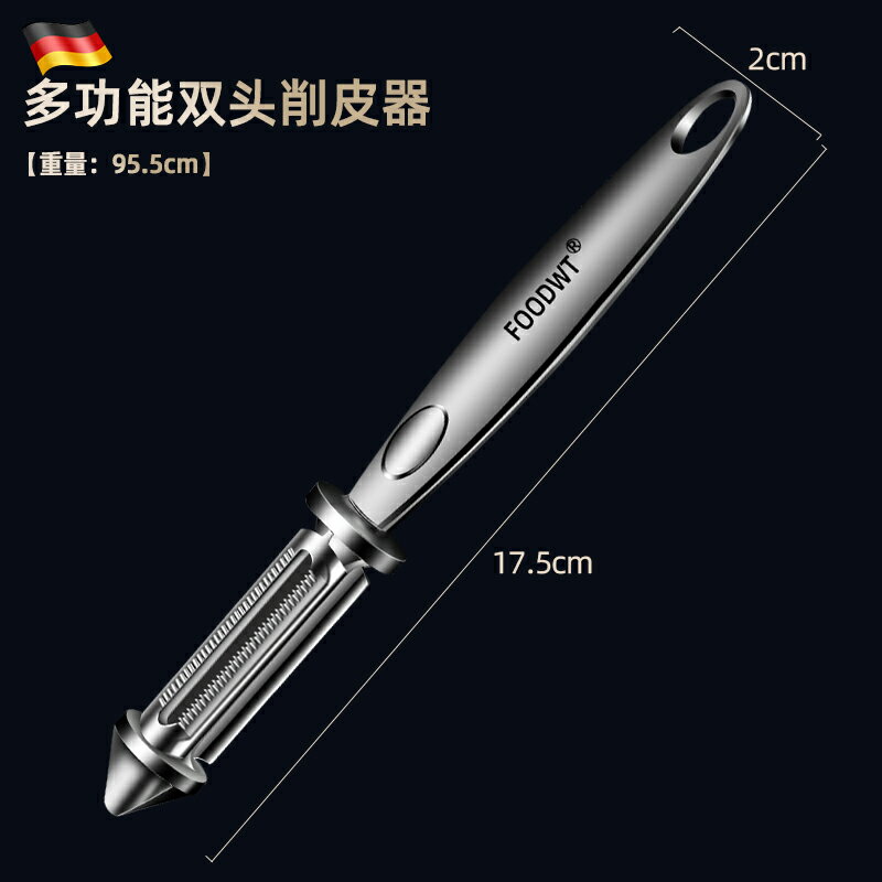 不鏽鋼削皮器 刨刀 削皮刀 德國不鏽鋼雙面削皮刀刮皮刨刀多功能土豆水果蘋果去皮刨絲器