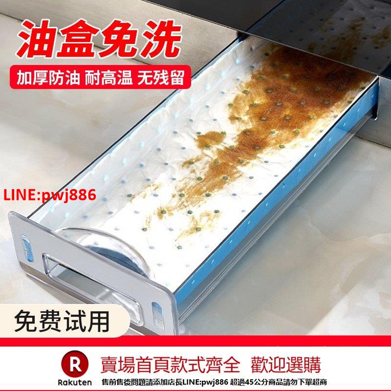 【臺灣公司 優質服務】火星人整合灶專用吸油棉家用廚房防水防油貼紙通用接油盒油槽墊紙【注意！下單滿500出貨】