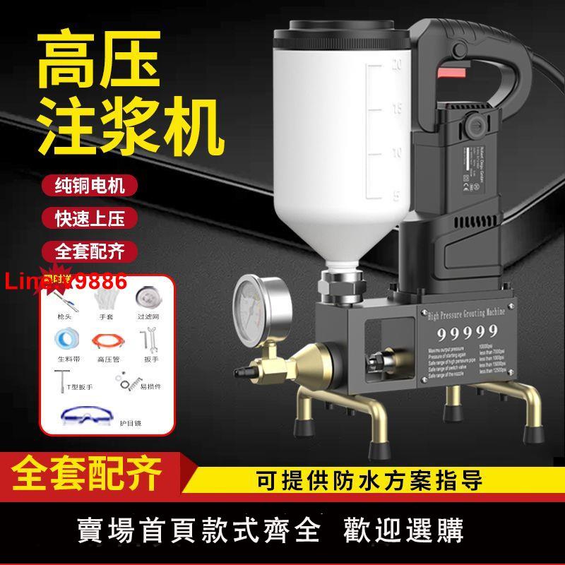 【臺灣公司 超低價】高壓注漿機堵漏灌漿機聚氨酯防水補漏環氧樹脂聚脲止水泥神器電動