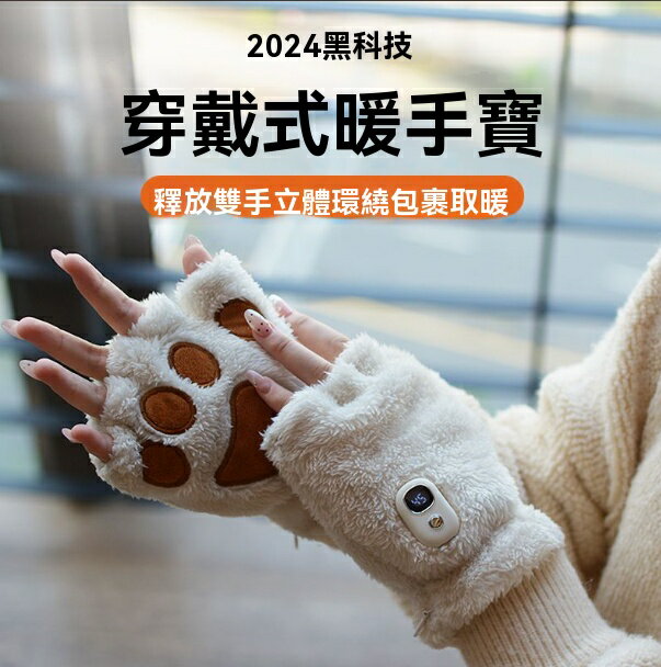 限時免運！暖手寶 暖手套 生日禮物 交換禮物 2024新款貓爪暖手寶發熱手套USB充電式加熱手套高顏值男女送禮物 八折下殺 特價出 可開發票