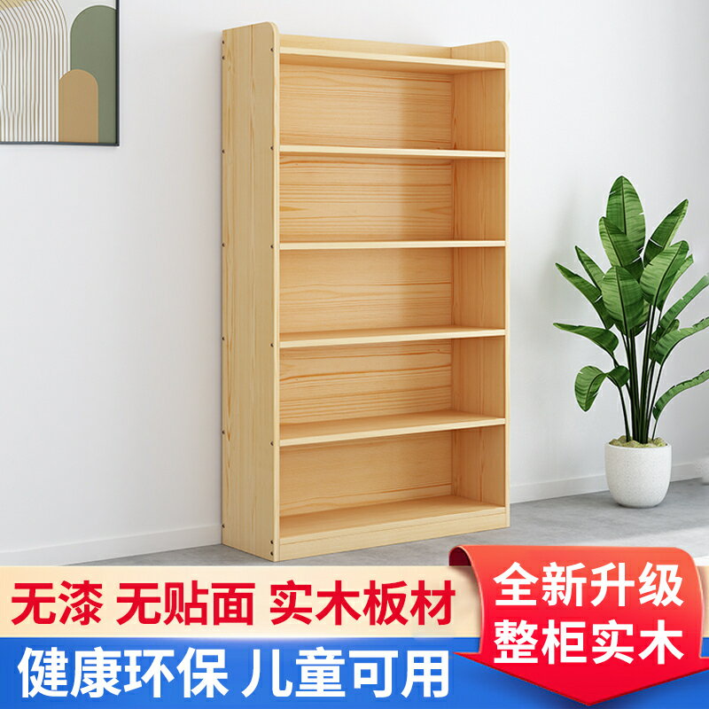免運公司貨 開發票 全實木書架松木書櫃兒童學生落地置物架窄飄窗多層格子家用收納櫃