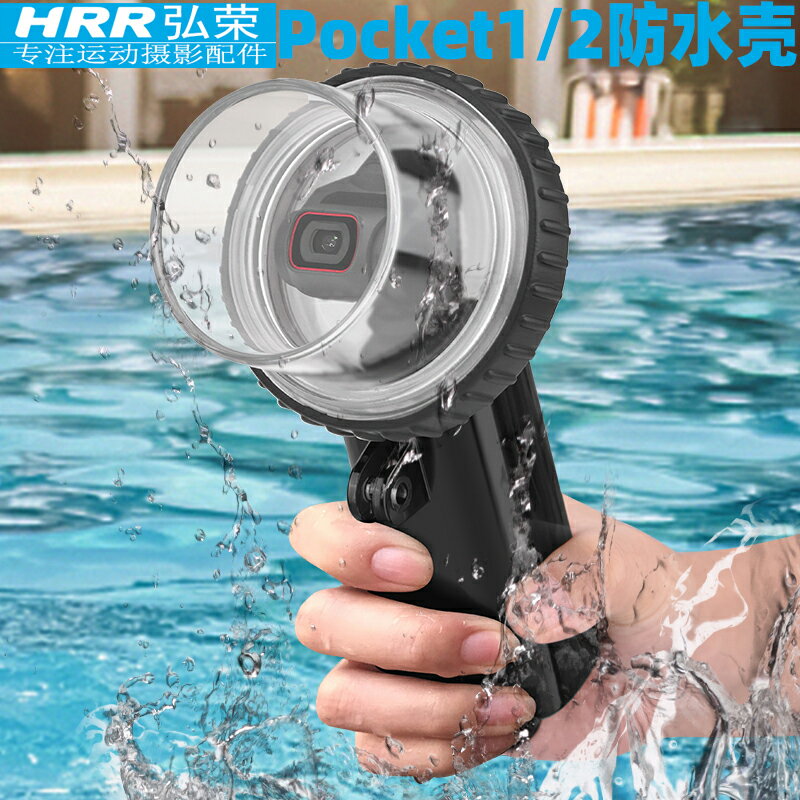 防水殼適用於Dji Pocket 2大疆靈眸口袋雲臺相機潛水保護殼osmo pocket防水罩