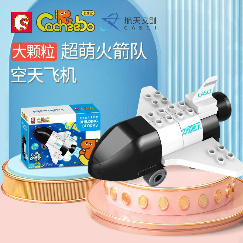 森寶積木兒童益智力拼裝大顆粒空天飛機模型玩具男孩相容樂高禮物