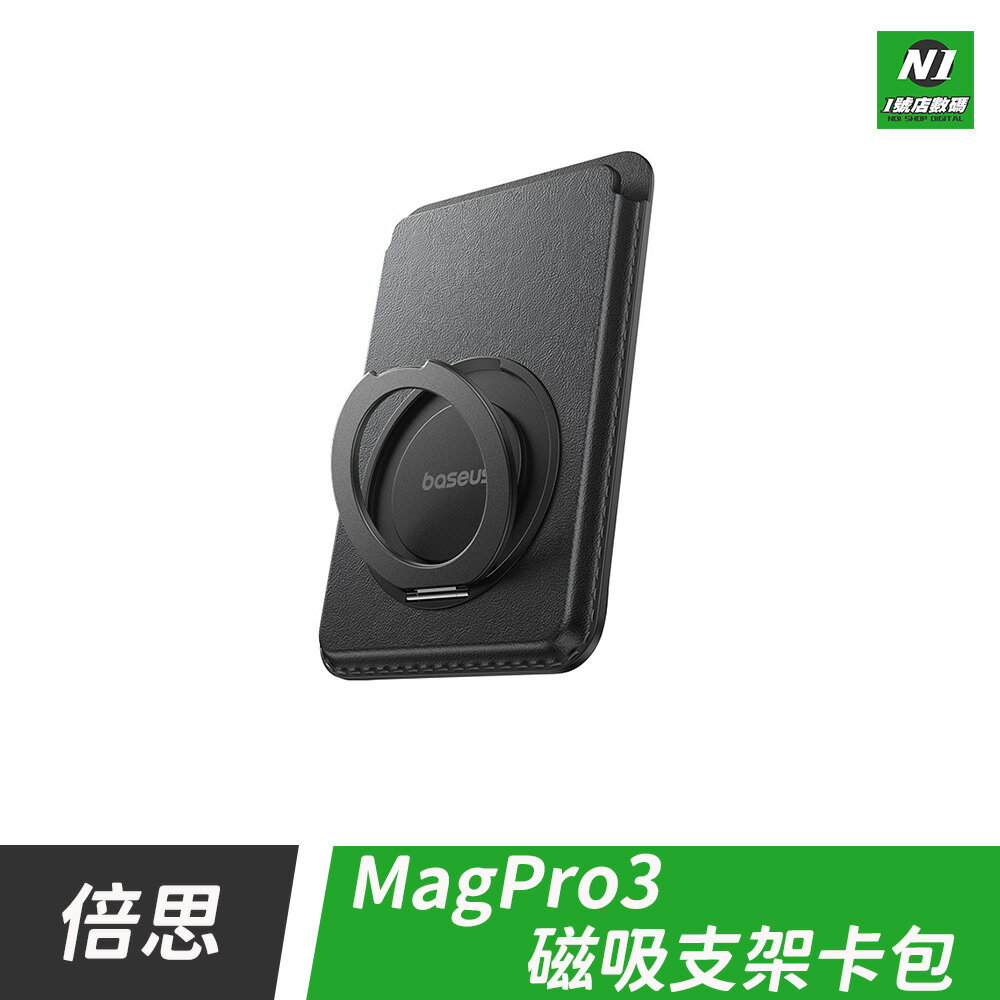 小米有品 MagPro3 磁吸支架卡包 卡套 摺疊手機架 折疊 支架 手機支架 防盜卡袋 卡片支架 手機架 磁吸支架