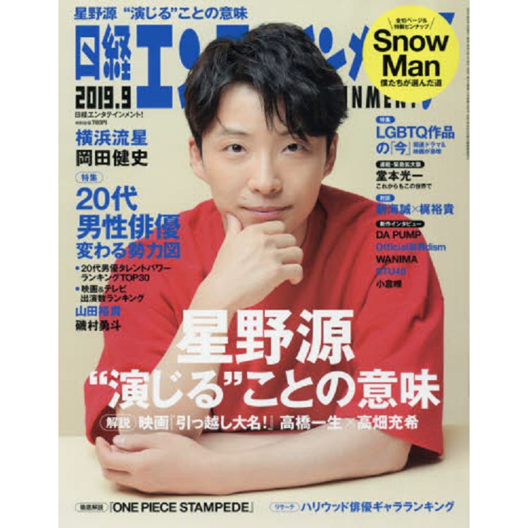 日經娛樂雜誌 9月號2019附Snow Man海報 | 拾書所