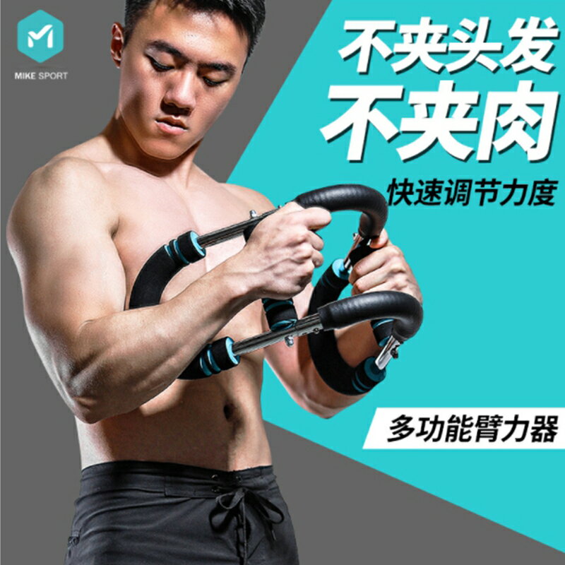 ~廣隆~臂力器 擴胸器 可調節 健身器 練臂肌 運動 練胸肌 臂力棒 啞鈴 握力器 腕力器 重量訓練器材