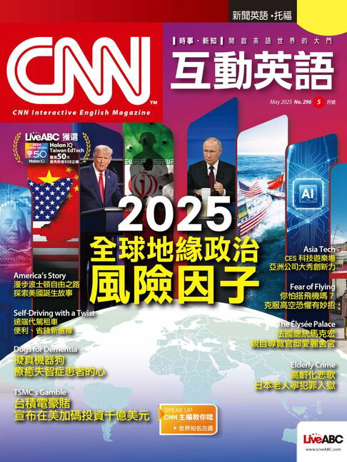【電子書】CNN互動英語2025年5月號 0