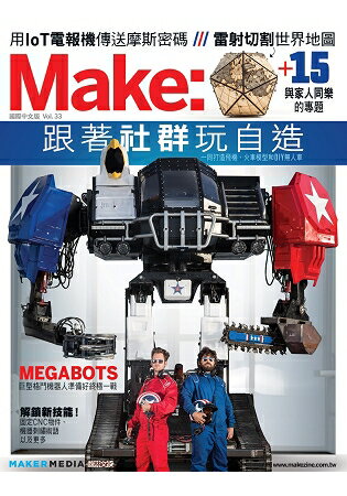 Make：國際中文版33 | 拾書所
