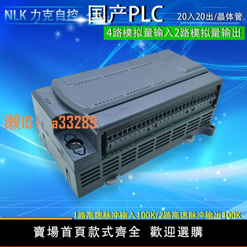 【可開發票】國產plc相容FX2N-40MT工控板4軸100K模擬量可程式設計控制器在線監控