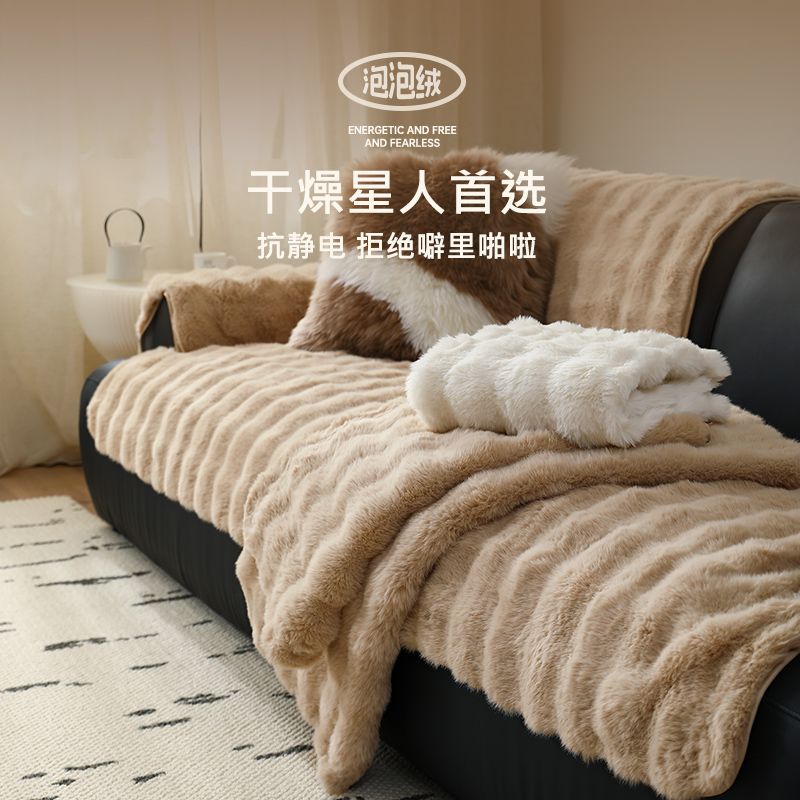 【泡泡絨】沙發墊冬季兔毛絨加厚皮沙發坐墊防滑沙發蓋布沙發套罩
