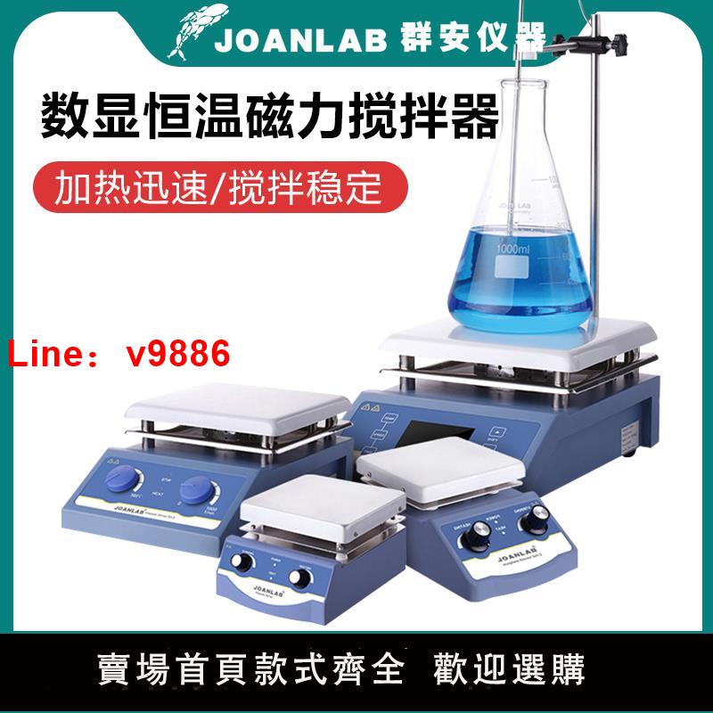 【臺灣公司 可開發票】磁力攪拌器實驗室數顯恆溫加熱控溫電磁小型電動攪拌機高溫攪拌臺