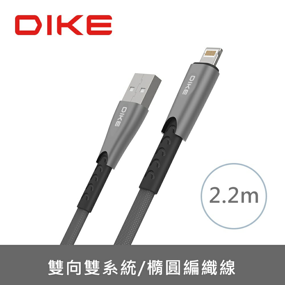 【享4%點數回饋】DIKE DLD5 雙系統 MICRO USB LIGHTNING 鋅合金 橢圓 編織 快充線 IPHONE充電線 傳輸