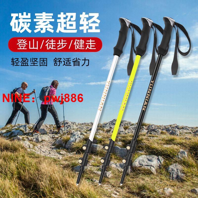 [台灣公司貨 可開發票]碳纖維戶外登山杖手杖超輕高強伸縮便捷男女兒童老人爬山徒步裝備