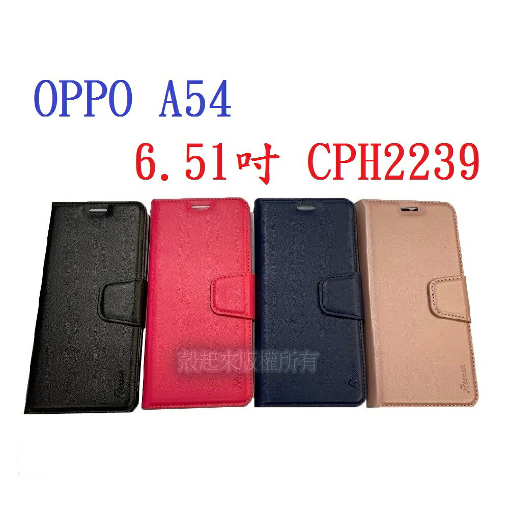 【小仿羊皮】OPPO A54 6.51吋 CPH2239 斜立 支架 皮套 側掀 保護套 插卡 手機套