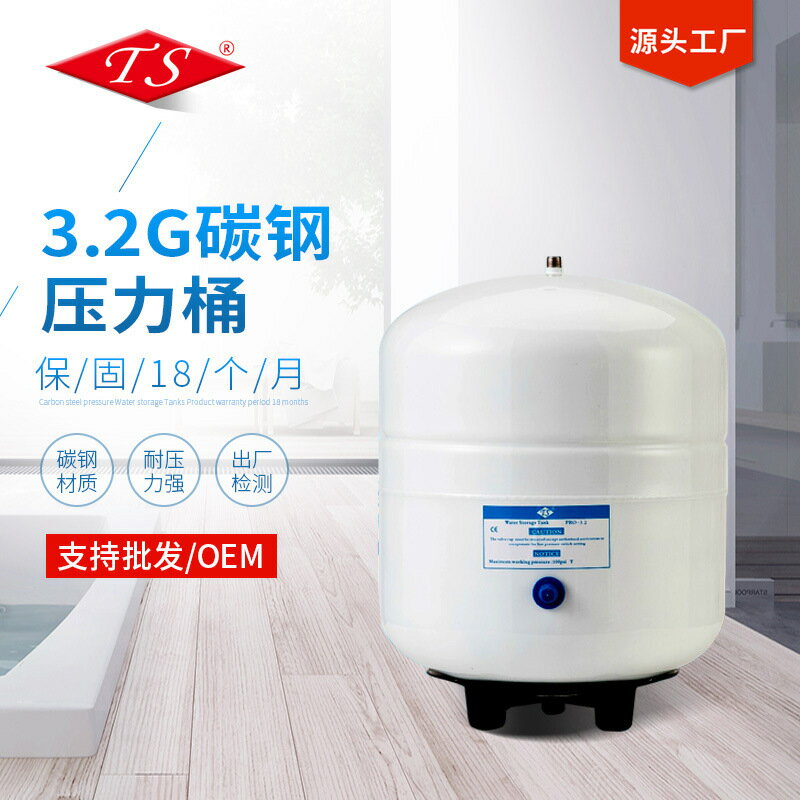 免運 壓力罐3.2G品牌通用壓力桶家用RO直飲純水機凈水器配件碳鋼儲水桶