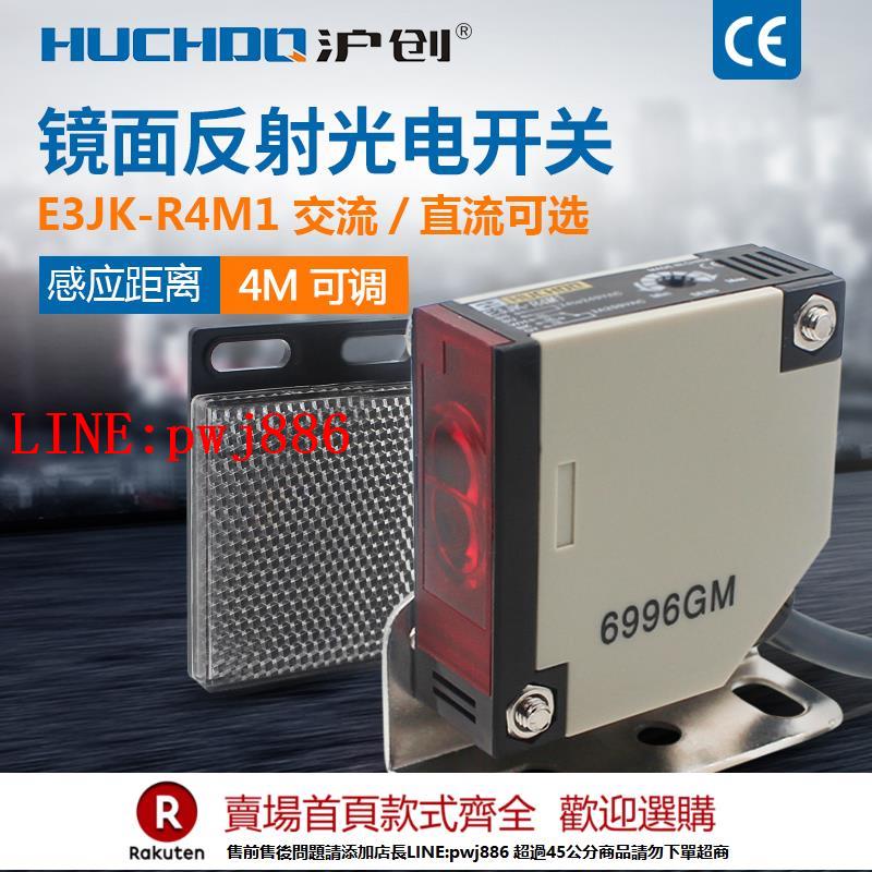 【諮詢客服驚喜多多】紅外線鏡面反射感應器方形光電開關傳感器E3JK-R4M1 12V 24V 220V【注意！下單滿500出貨】