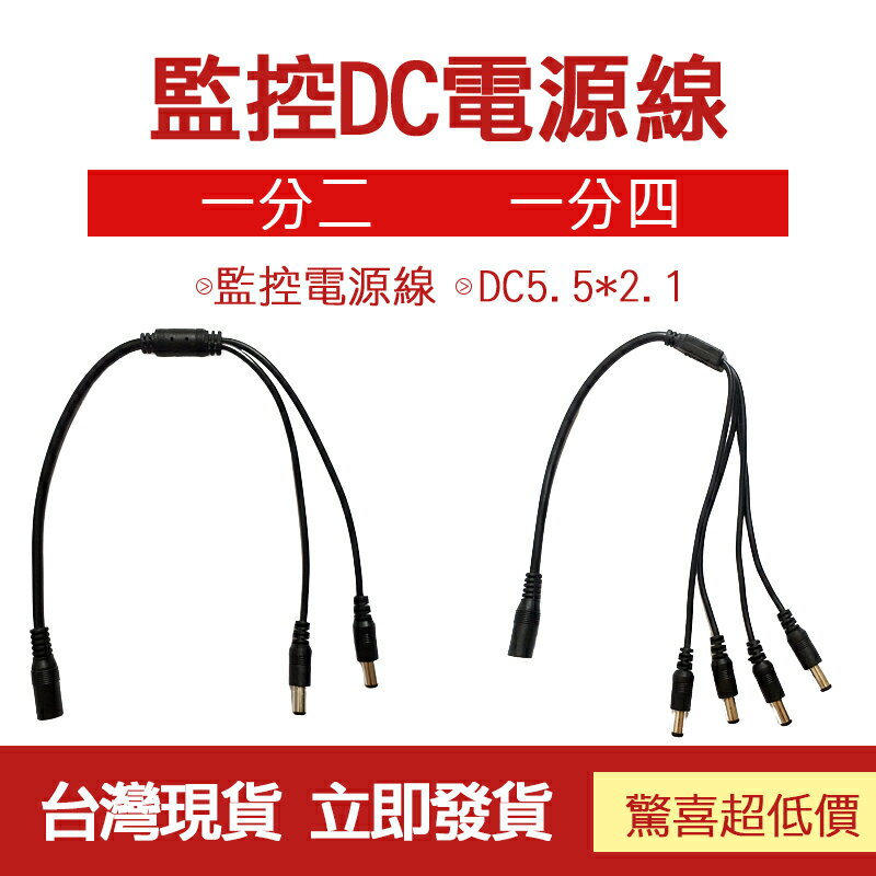 一分四電源線 一分二電源線