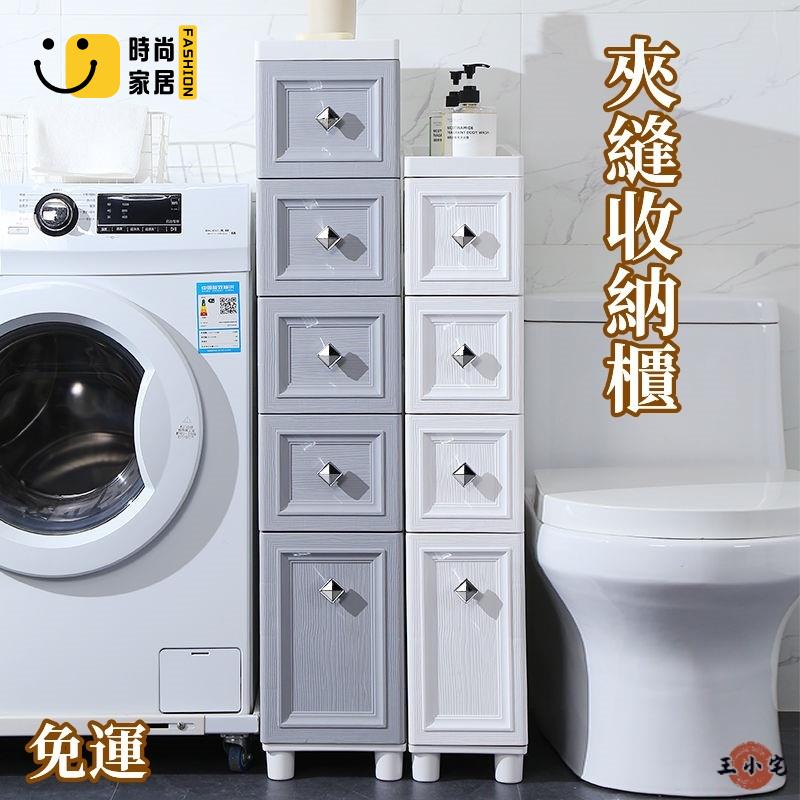 工廠直銷 【免運】/cm夾縫收納櫃 夾縫置物櫃 多層抽屜式收納櫃 塑膠廚房置物架 加厚衛生間縫隙櫃 儲物櫃 窄櫃特惠/工廠現貨直銷 全館折扣 售後保障 s546